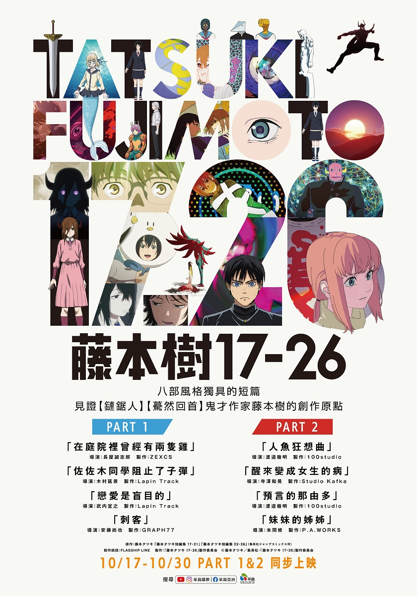 藤本樹17-26：PART 2 Tatsuki Fujimoto 22‐26