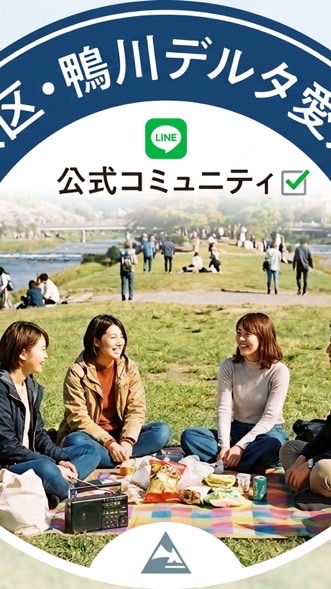 左京区・鴨川デルタ愛好会