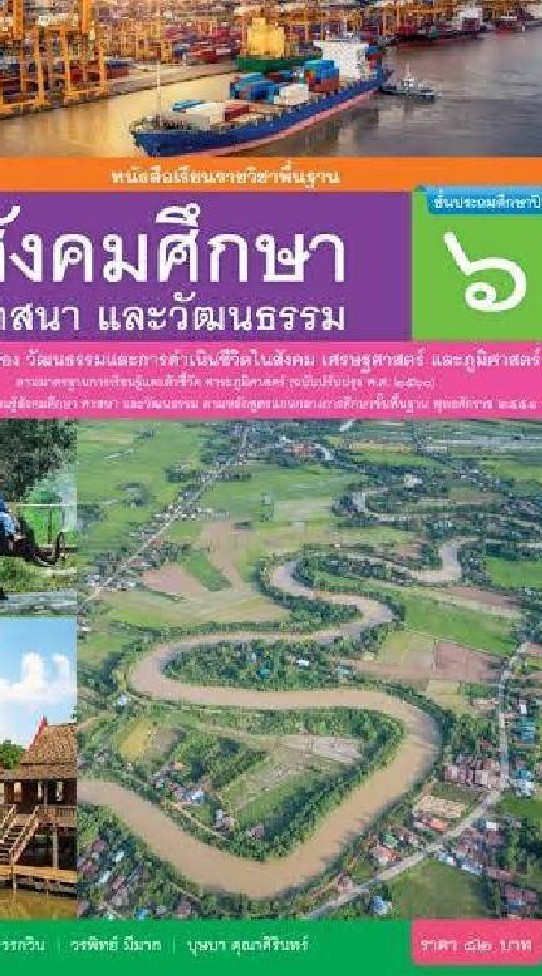 ส่งงานวิชาสังคม ครูดุสิต