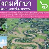 ส่งงานวิชาสังคม ครูดุสิต