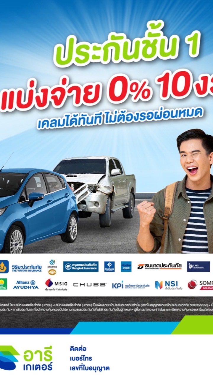 ประกันรถผ่อนเงินสด 10 งวด