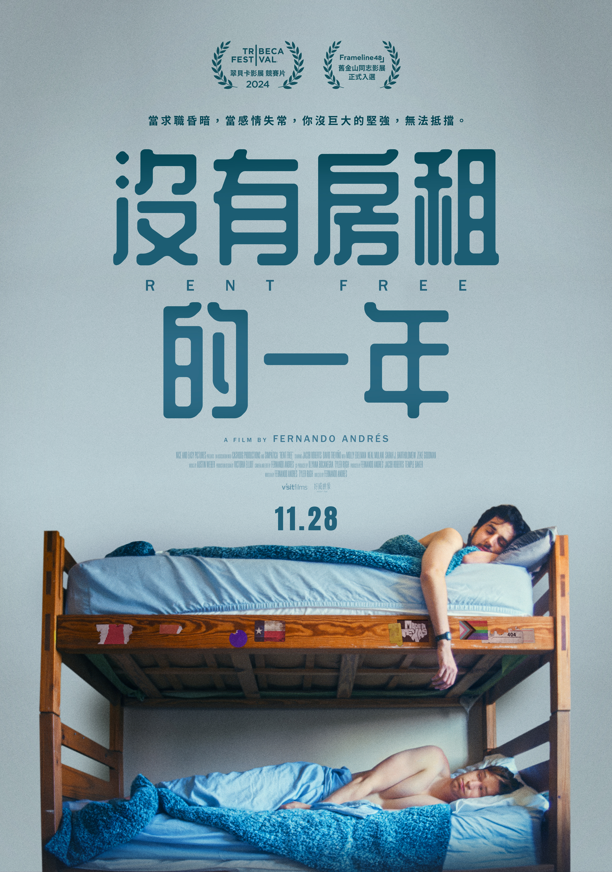 沒有房租的一年 Rent Free