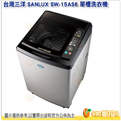 含運含基本安裝 台灣三洋 SANLUX SW-15AS6 單槽洗衣機 15KG 全自動 保固三年 小家庭 省水 公司貨