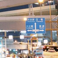 5/4-5/8大阪代購連線