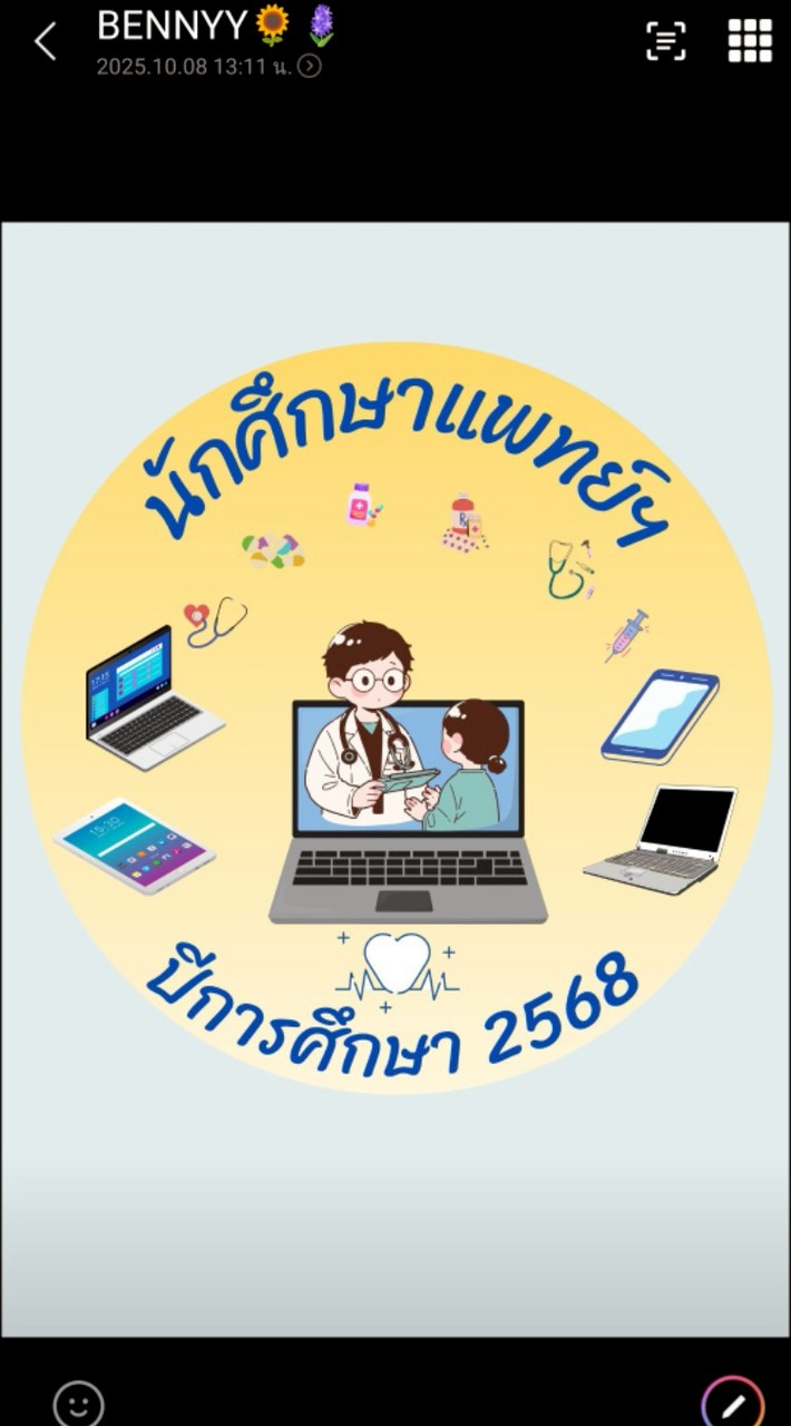 นักศึกษาแพทย์ปีการศึกษา 2568