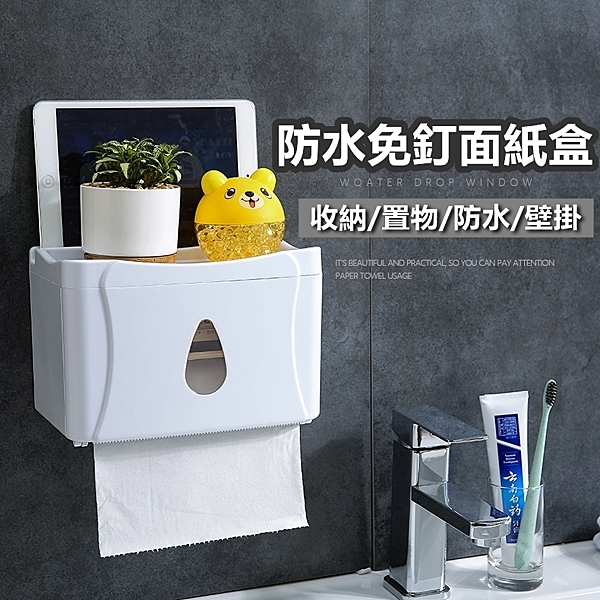 無痕免釘牆面紙盒 衛生紙架 廚房紙巾盒 衛生紙置物盒 多功能衛生紙盒 衛生紙盒 面紙