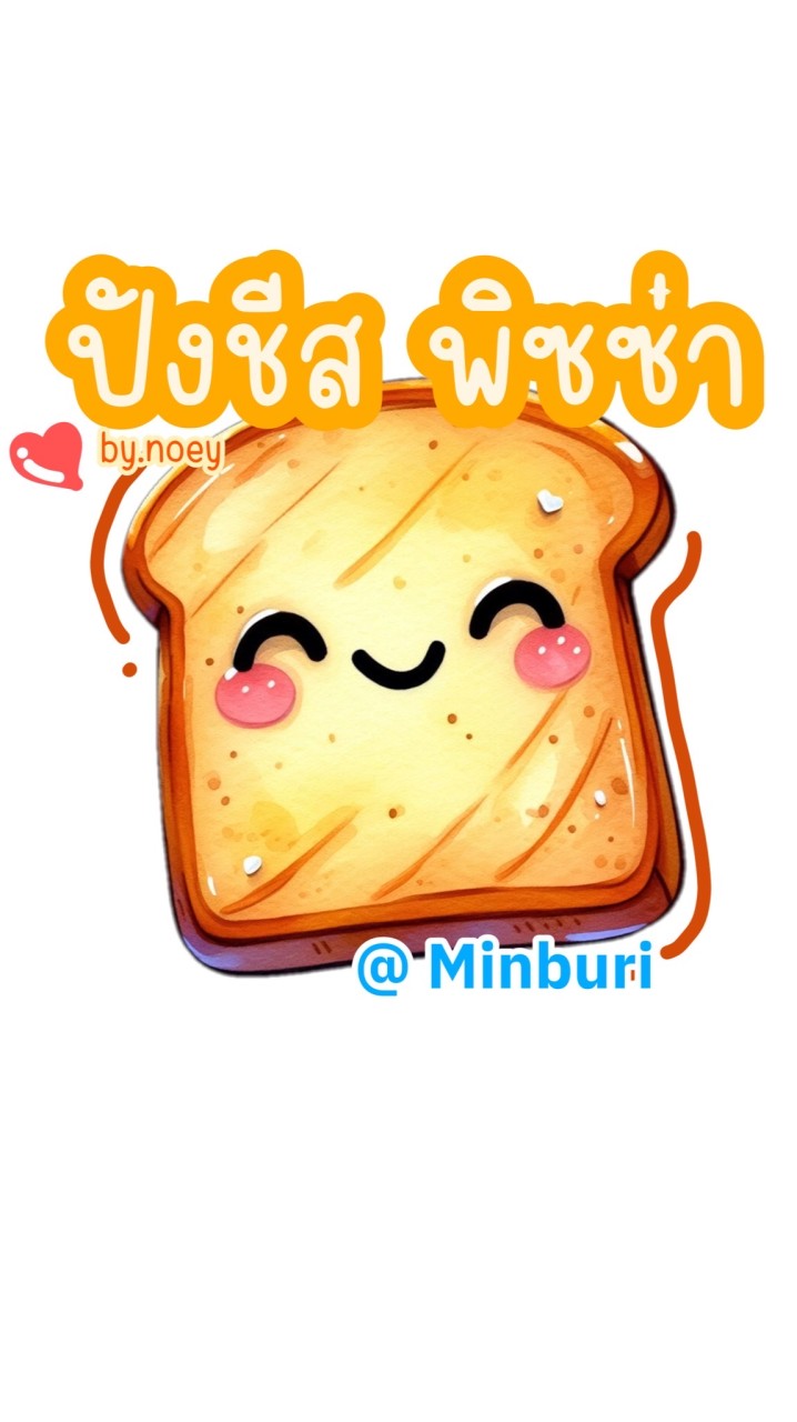 ปังชีส พิซซ่า & ผลไม้สด พร้อมทาน by.แม่ลูกน้อย