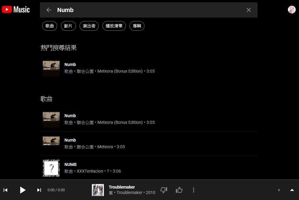 YouTube Music 網頁版搜尋界面，注意到熱門搜尋結果後，接著是歌曲分類，App 版是影片分類先出現，再來才是歌曲，每次搜尋排序都不一致。