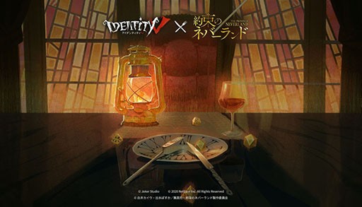 Identityv 第五人格 とアニメ 約束のネバーランド コラボが2月23日にスタート