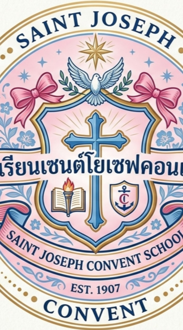 โรงเรียนเซนต์โยคอนเวอต์