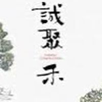 吉利驗屋-誠聚禾團購群