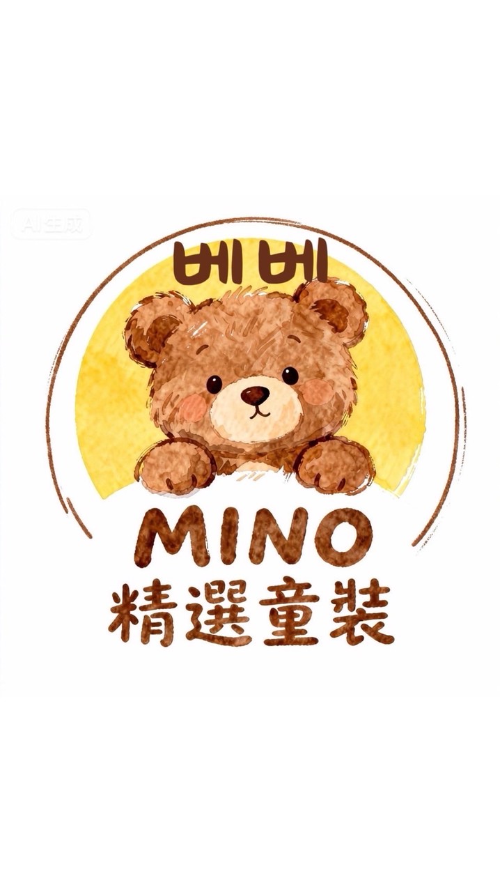 MINO 베베 精選童裝
