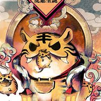 神準準哥一路發