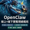 openclaw養龍蝦研究學習群