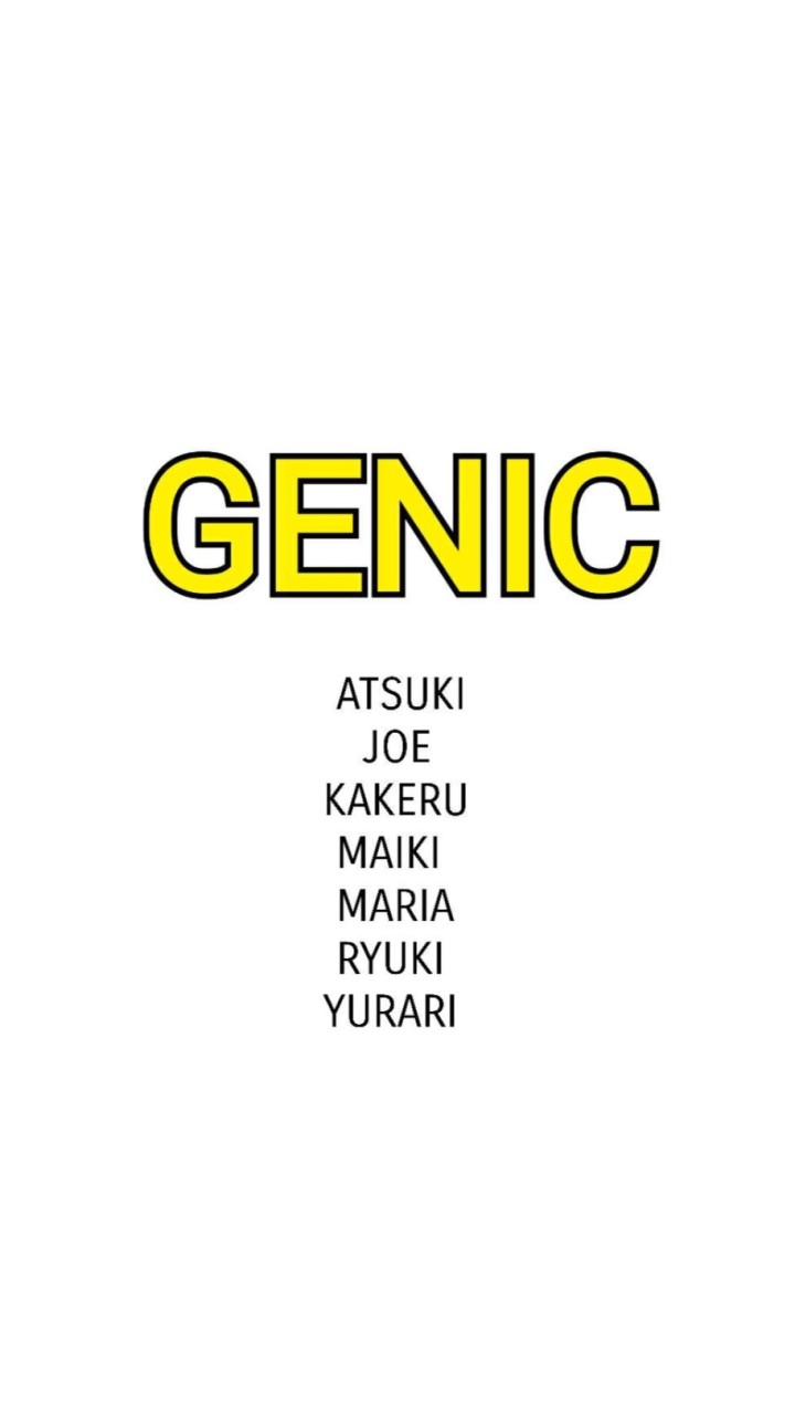 GENIC大好き