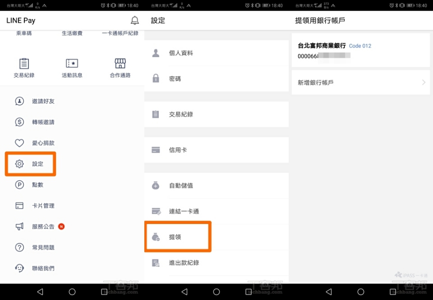 超詳細！LINE Pay 一卡通申請、轉帳、分攤帳款、領款教學