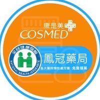 康是美藥局-鳳冠店🎖