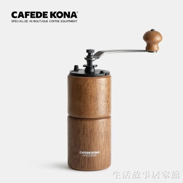 CAFEDE KONA手動磨豆機 咖啡豆磨粉器 鑄鐵磨芯 台灣制造粗細可調YTL Life Story