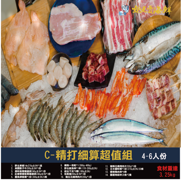 中秋烤肉首選 BBQ套餐超值組 C-精打細算超值組4-6人份