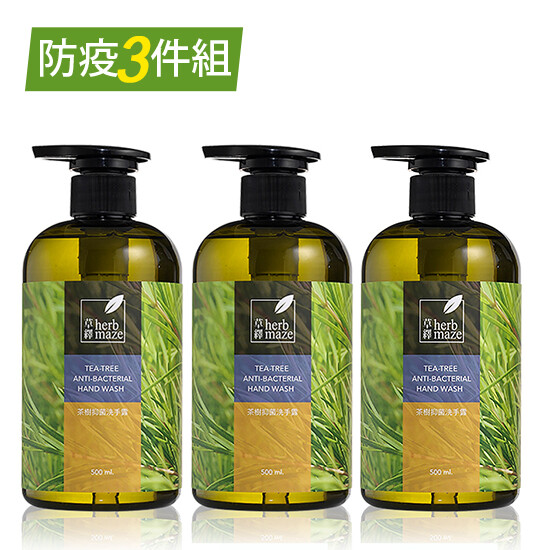 【herbmaze 草繹】 茶樹抑菌洗手露500ml 3件組 添加天然茶樹精油，含獨特對孟乙烯Terpinen4-ol抑菌配方，蘆薈萃取及橄欖油，能徹底潔淨雙手的髒污，並形成保護膜。只要一點點的用量，