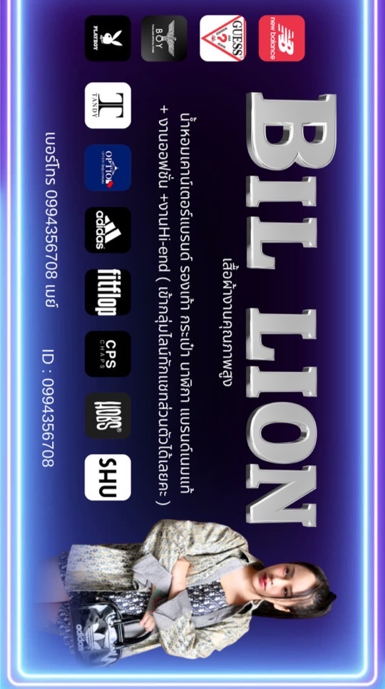 Billion เสื้อผ้างานคุณภาพสูง ( ราคาส่ง )