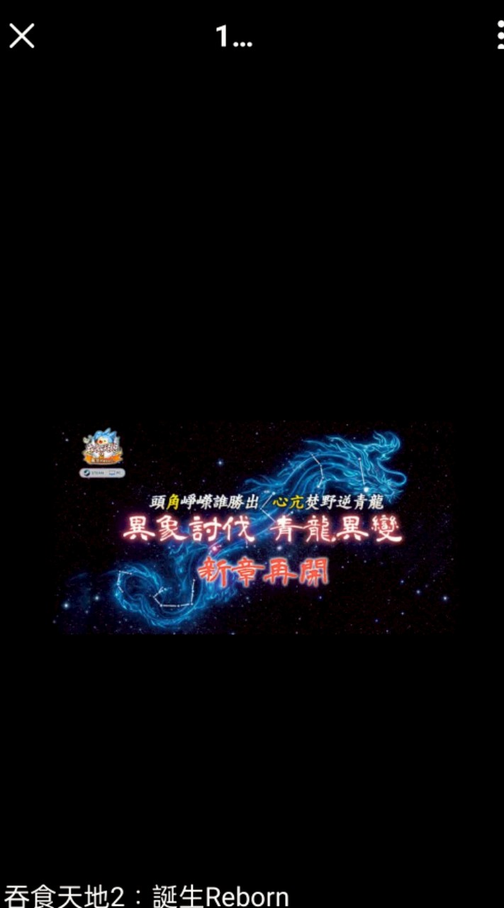 2026年吞食天地2online&誕生Reborn版 一起討論一起玩會更好玩