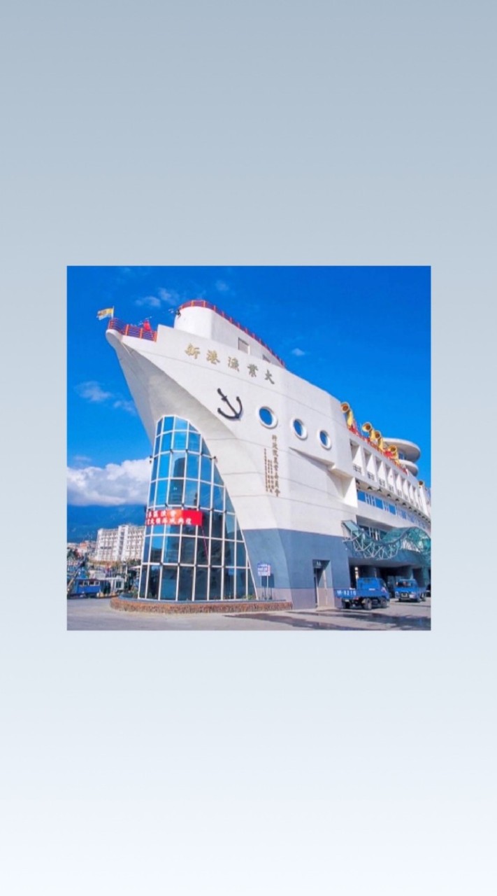 成功漁港-船頭平價海鮮