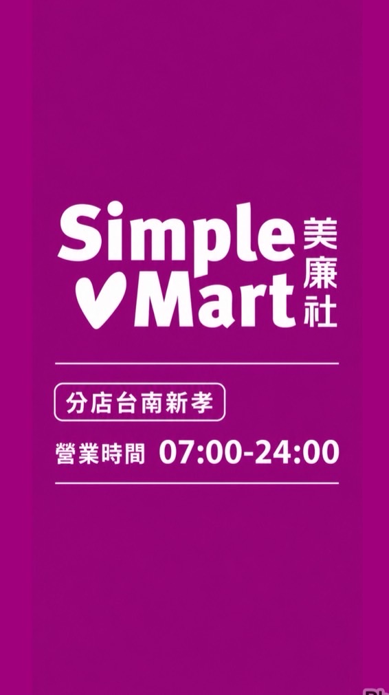 美廉社台南新孝之好康報報