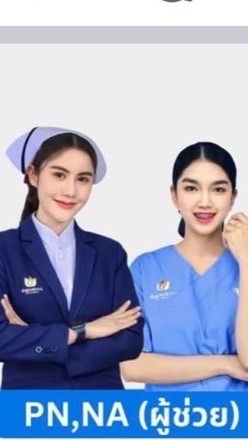 รับเฝ้าไข้ ขอนแก่น