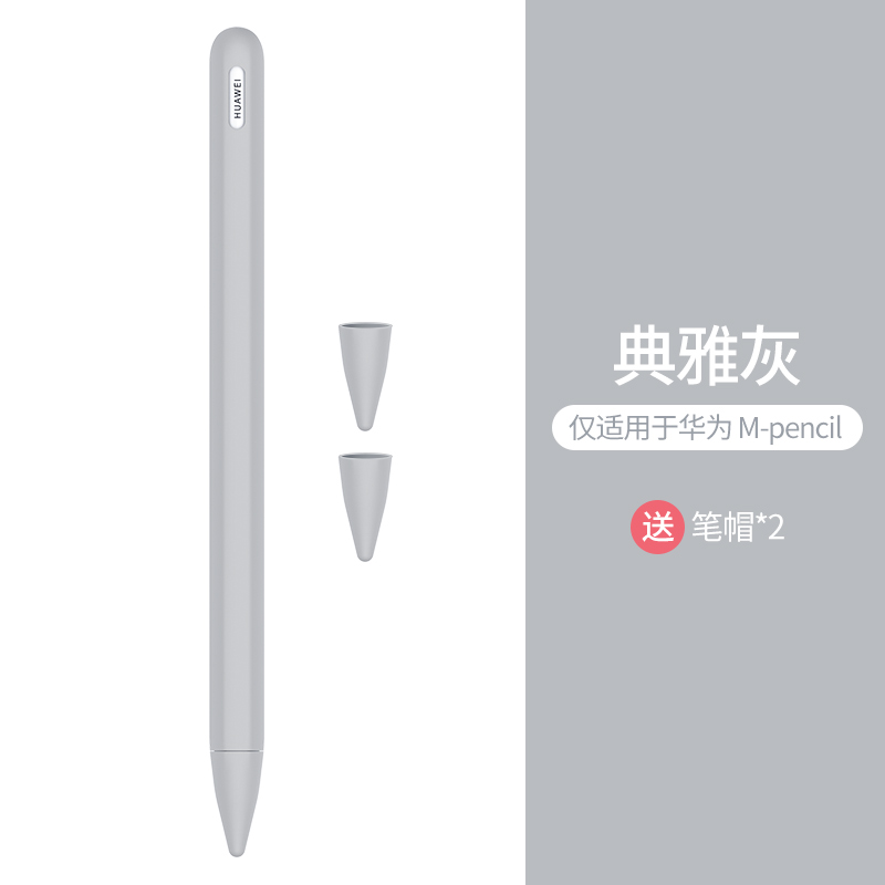 華為mpencil筆套matepad pro保護套手寫筆m6平板配件觸控筆硅膠套防丟防摔殼M-pencil收納盒pencil筆頭筆尖套