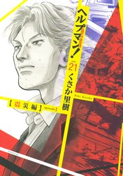 ヘルプマン！