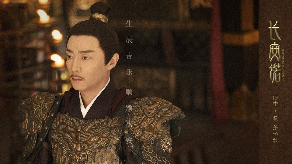 古裝劇《長安諾》古裝男神9：何中華 飾演 蕭承禮