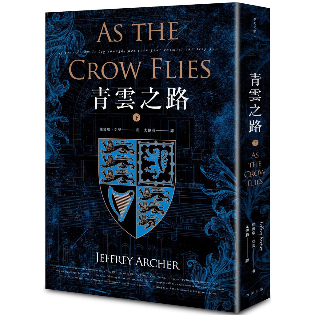 全球超級暢銷作家傑佛瑞．亞契Jeffery Archer繼《該隱與亞伯》另一經典代表作 ●全球作品銷量突破275,000,000冊 ●全球最大書評網站Goodreads逾7,750則★★★★★書評狂推