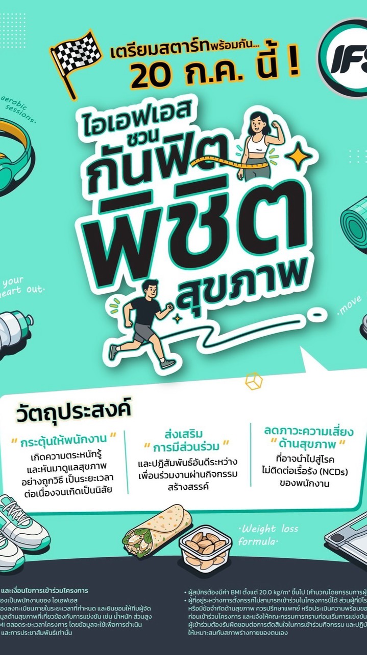 IFS ชวนกันฟิต พิชิตสุขภาพ