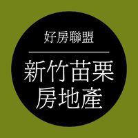 👑新竹／苗栗人！房地產交流 買房。賣房。預售。法拍。設計。裝潢。理財。股票。房市。理財。信用卡。存錢
