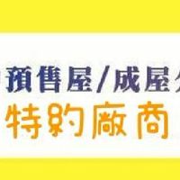 台中預售屋【相寓驗屋】特約廠商