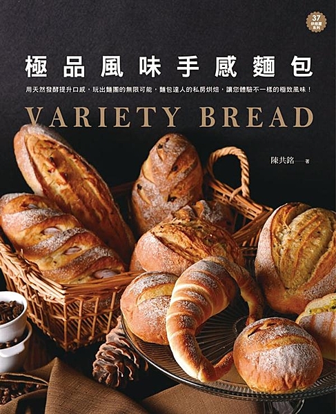「頂級風味麵包書」的經典再續，職人的技巧分享好評第二發。 發酵法運用VS風味麵團...