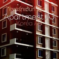 Apartment AJ ┆อพาร์ทเม้นท์พิศวง/อพาร์ทเม้นท์ยามสนธยา