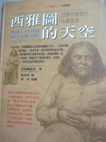 【書寶二手書T1／翻譯小說_LJW】西雅圖的天空-印第安酋長的心靈宣言_孟祥森