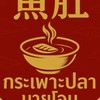 ร้านนายโอม