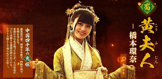 新解 三國志 再放大絕渡邊直美飾演 絕世美人 貂蟬 鏡週刊 Line Today