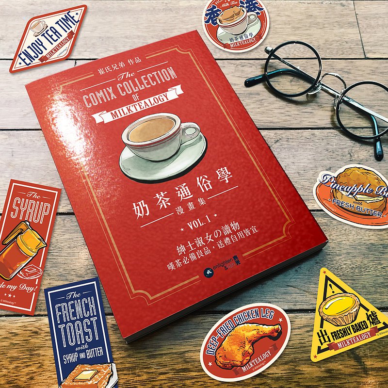 正宗香港食漫精心出爐! 所有奶茶迷注意：《奶茶通俗學漫畫集VOL.1》新版彩色登場！ 新版(HK$120) + 防水中貼紙組(7入) (HK$70) 組合現以九五折發售！
