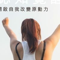 瀚洋臻愛會員線上學習社群（可回放）