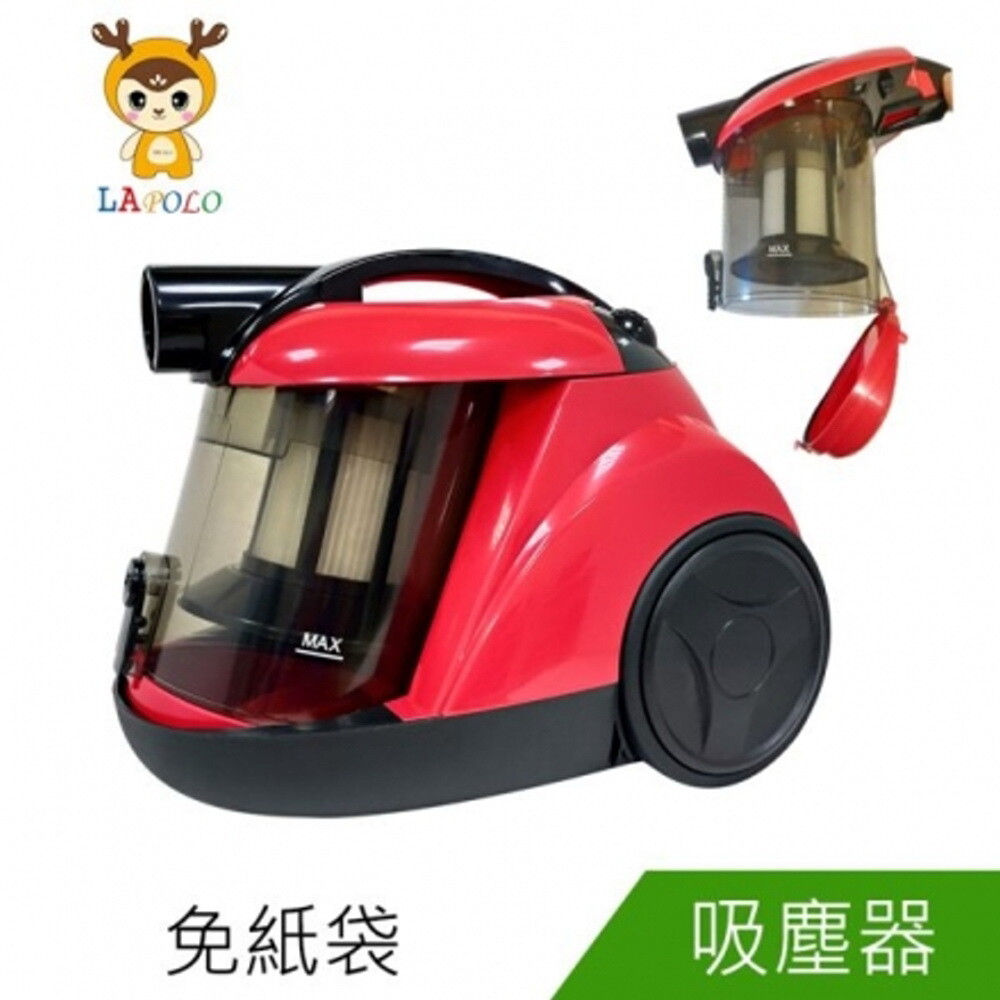 【 LAPOLO】旋風式真空吸塵器