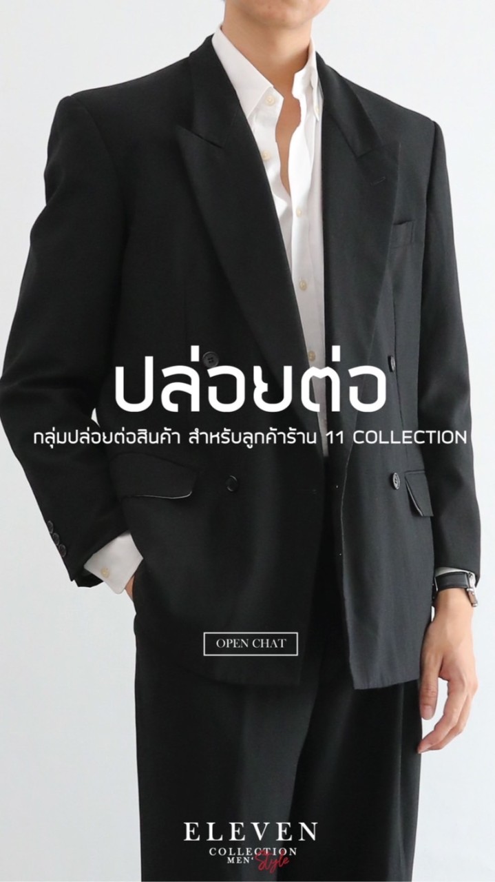 ปล่อยต่อ 11 Collection Style