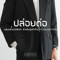 ปล่อยต่อ 11 Collection Style