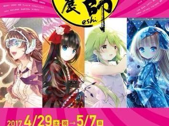 絵師100人展07 4月29日 蒼樹うめ 美樹本晴彦ら参加 アニメ アニメ