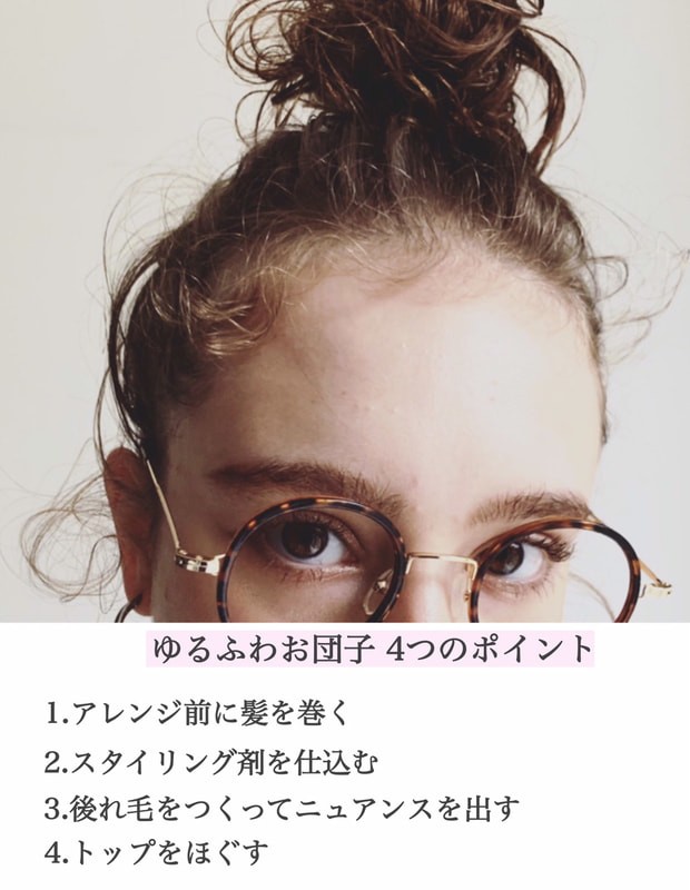 絶対かわいい ゆるふわお団子 簡単な作り方を公開 高め 低め あなたはどっち派