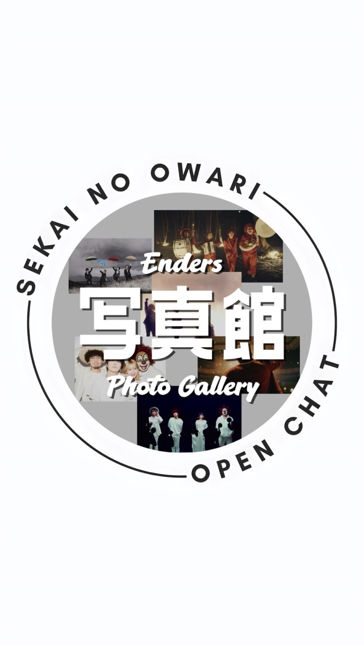 セカオワ写真館【SEKAI NO OWARI 写真館】