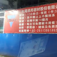 靠北通用工廠生活